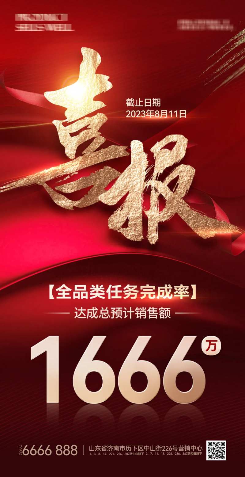 活动营销喜报战报-采灵感-cailinggan.com