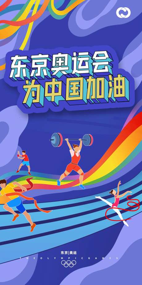 奥运会东京奥运亚运会中国队加油-采灵感-https://www.cailinggan.com/