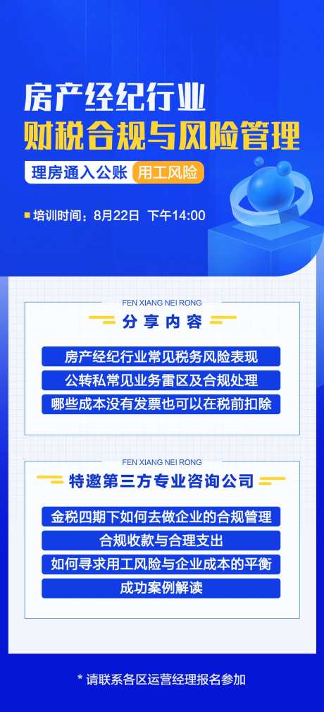 房产经纪财务培训海报-采灵感-https://www.cailinggan.com/