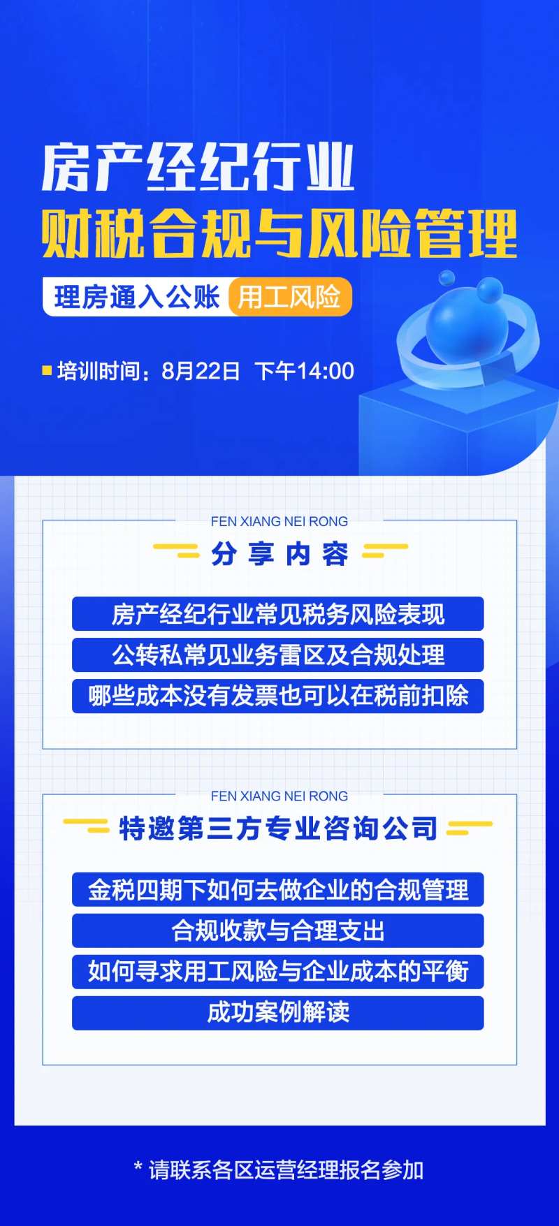房产经纪财务培训海报-采灵感-cailinggan.com