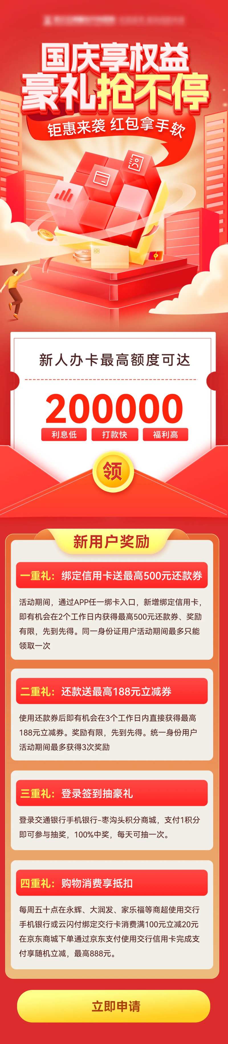 国庆节权益办卡福利红包优惠长图海报-采灵感-cailinggan.com