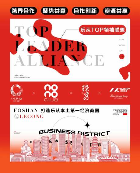 夜店酒吧商家联盟地标版图海报-采灵感-https://www.cailinggan.com/