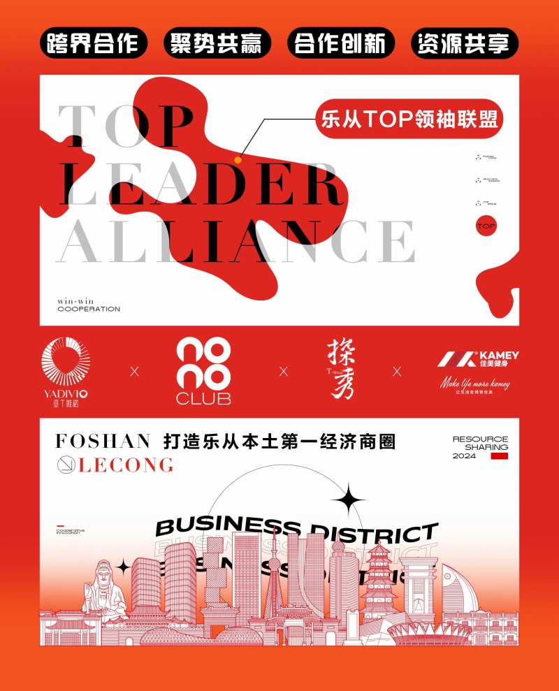 夜店酒吧商家联盟地标版图海报-采灵感-cailinggan.com