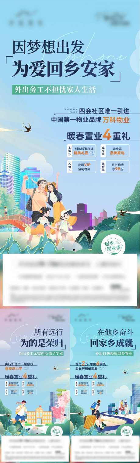 返乡置业季系列海报-采灵感-https://www.cailinggan.com/