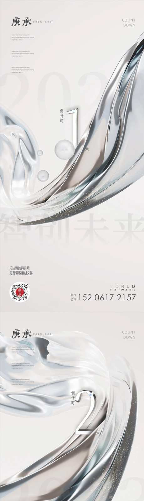 银色倒计时海报-采灵感-https://www.cailinggan.com/