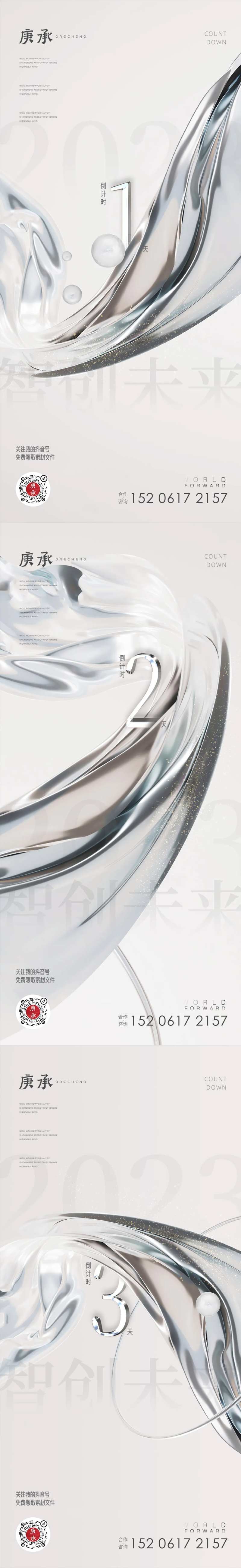 银色倒计时海报-采灵感-cailinggan.com