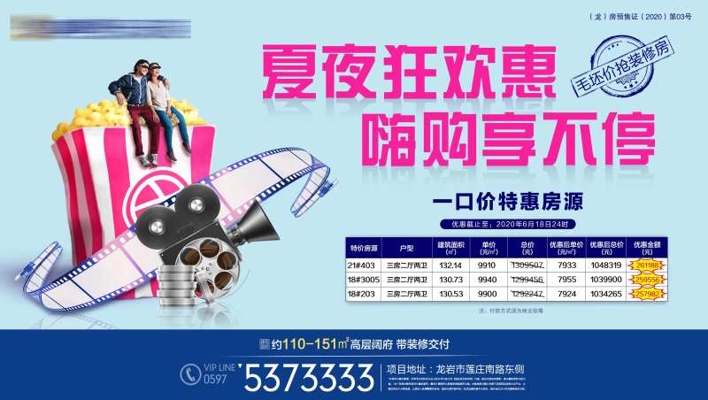 地产夜购会嗨购一口价海报-采灵感-cailinggan.com