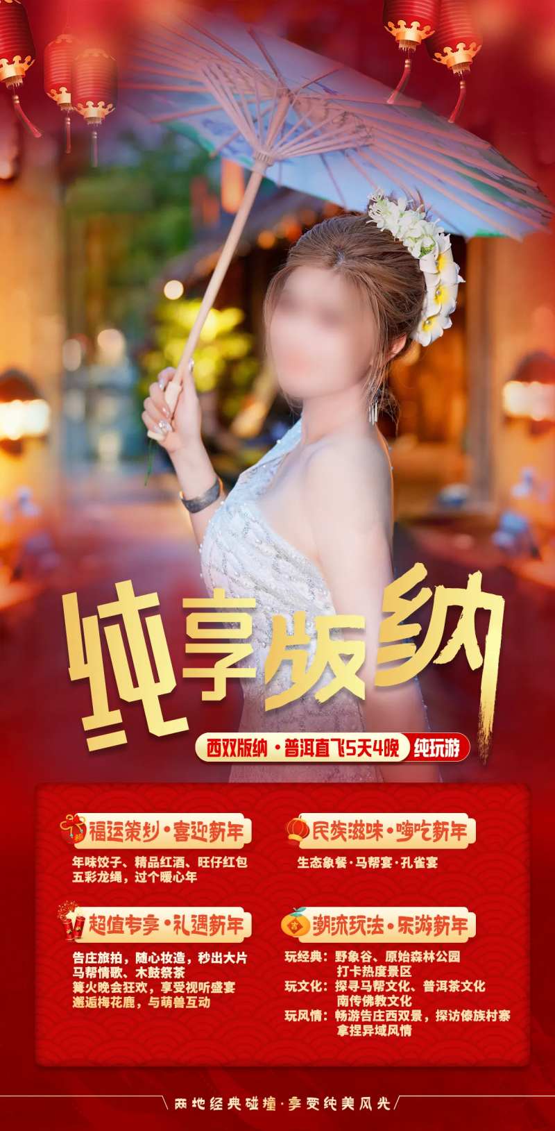 纯享版纳新春海报-采灵感-cailinggan.com