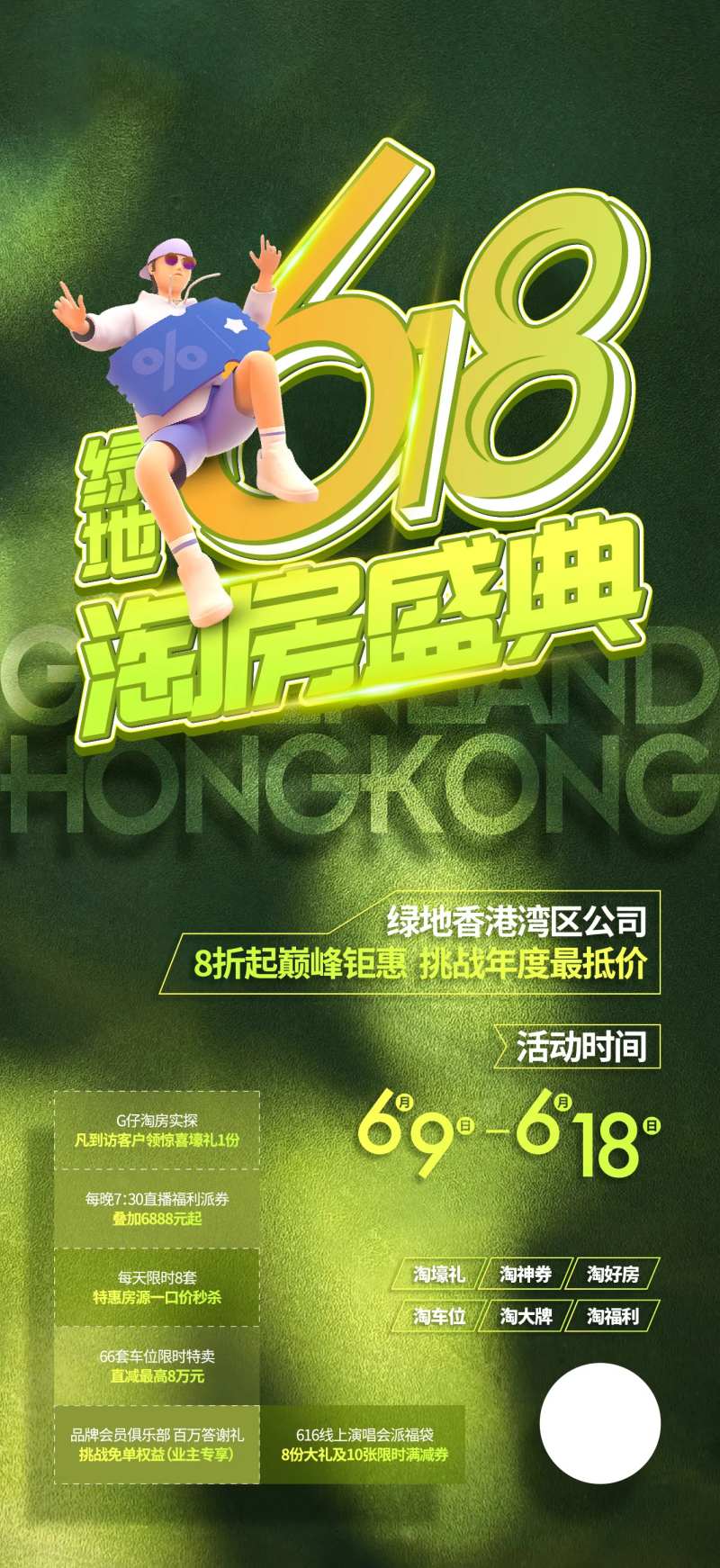 618淘房盛典海报-采灵感-cailinggan.com