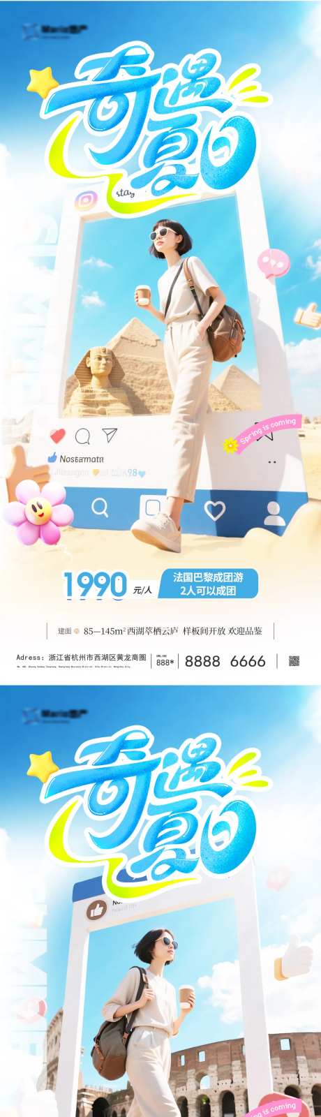 夏日旅游海报-采灵感-https://www.cailinggan.com/