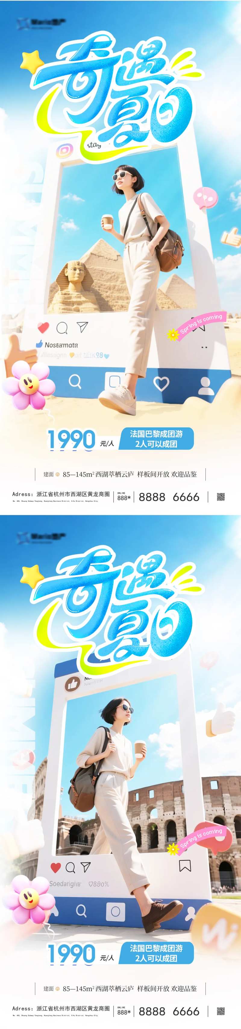 夏日旅游海报-采灵感-cailinggan.com