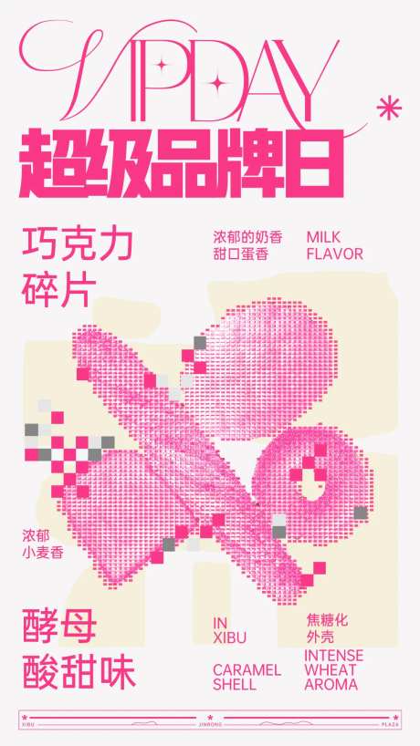 超级品牌日面包甜点-采灵感-https://www.cailinggan.com/