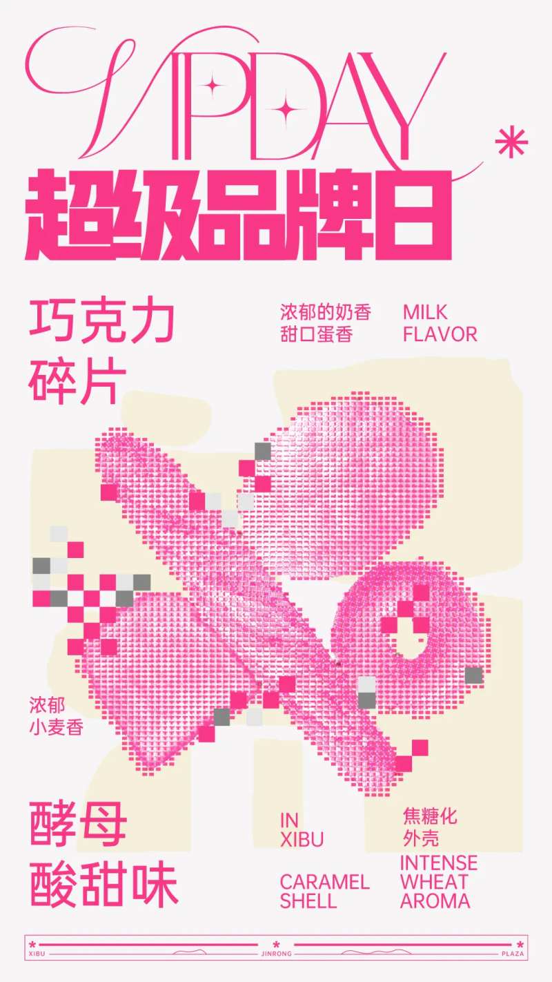 超级品牌日面包甜点-采灵感-cailinggan.com