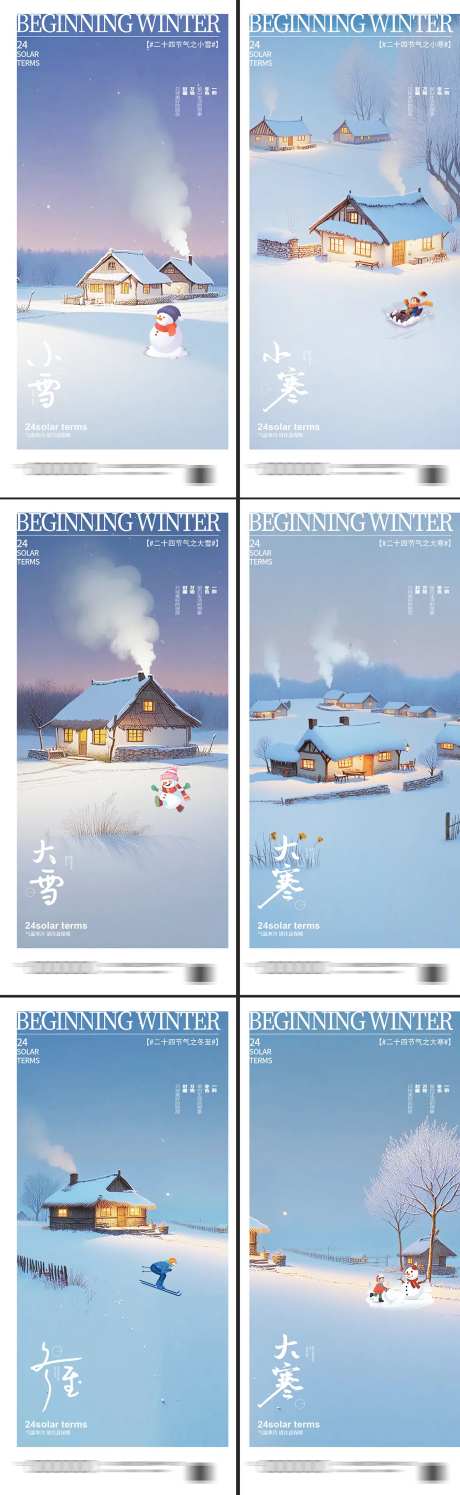 大雪小雪小寒大寒冬至24节气海报-采灵感-https://www.cailinggan.com/