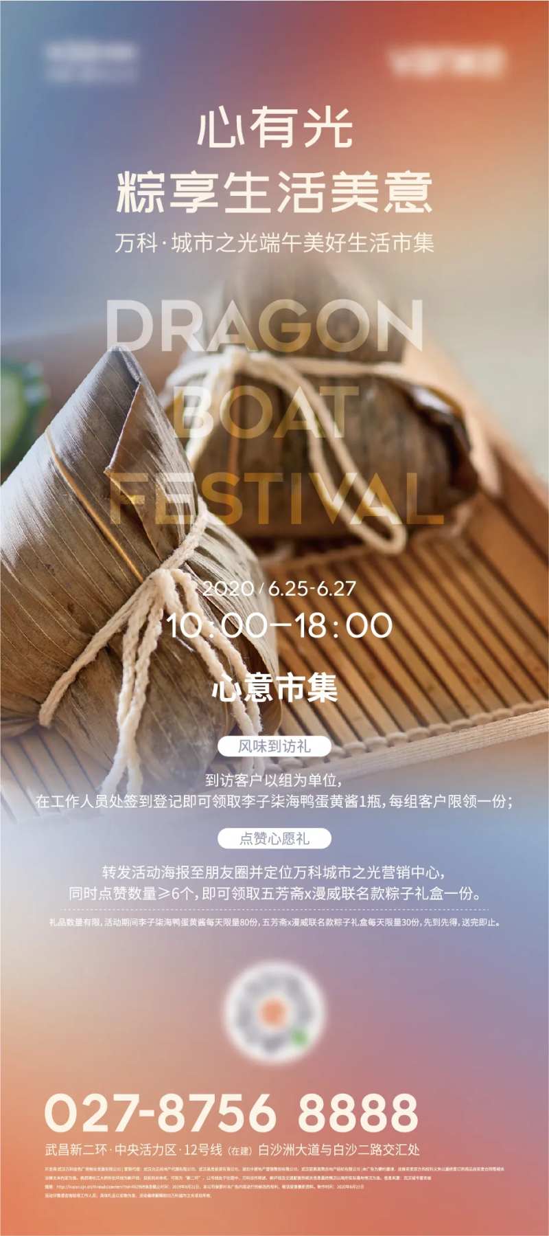 地产端午到访有礼海报-采灵感-cailinggan.com