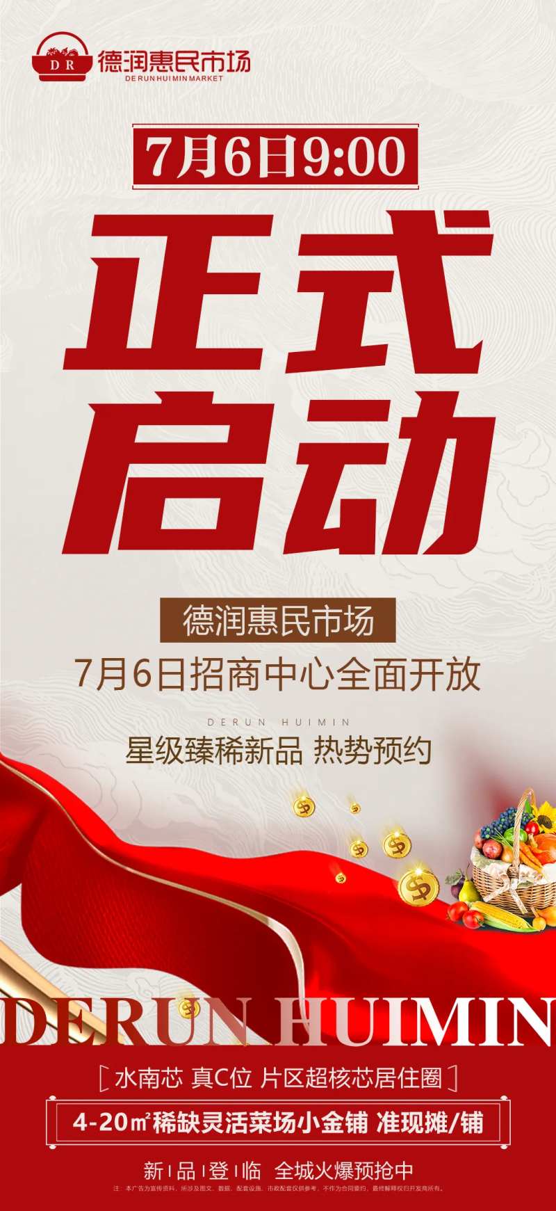 正式启动新品上市简约海报-采灵感-cailinggan.com
