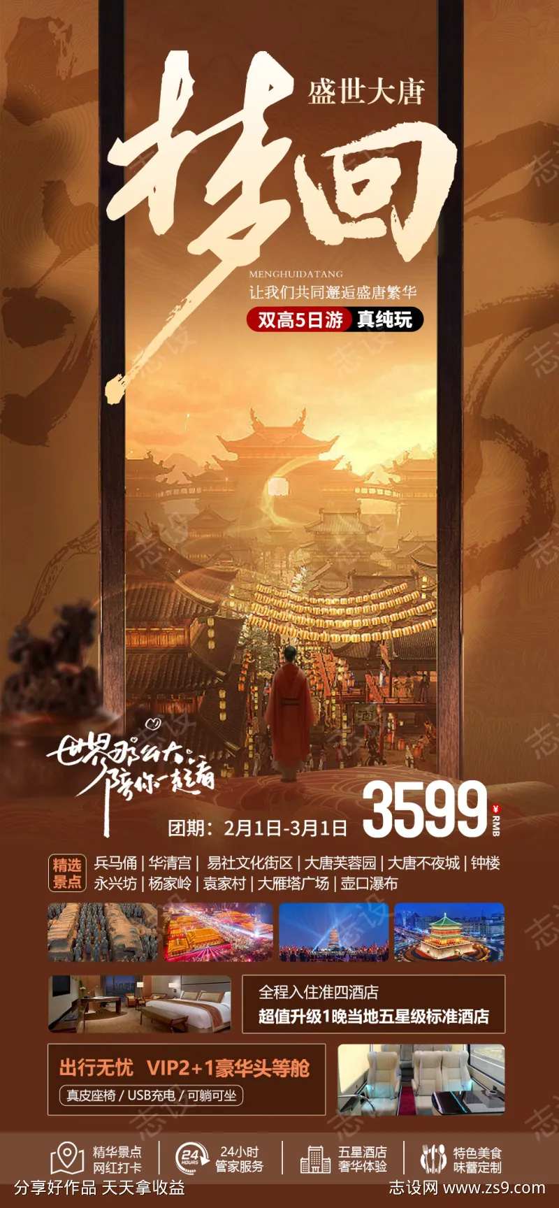 梦回大唐西安海报-采灵感-cailinggan.com