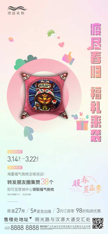 送抱枕微信海报-采灵感-https://www.cailinggan.com/