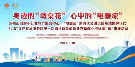 党员活动日活动背景板-采灵感-https://www.cailinggan.com/