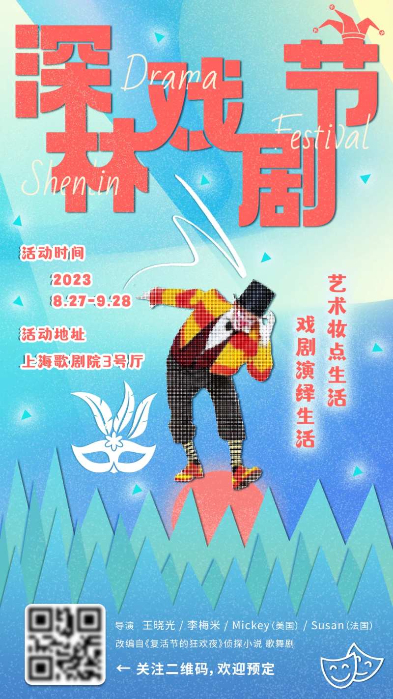 戏剧节活动海报-采灵感-cailinggan.com
