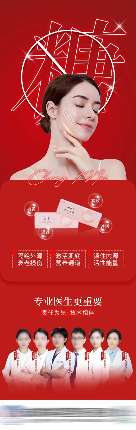 医美冭活泡泡海报-采灵感-https://www.cailinggan.com/