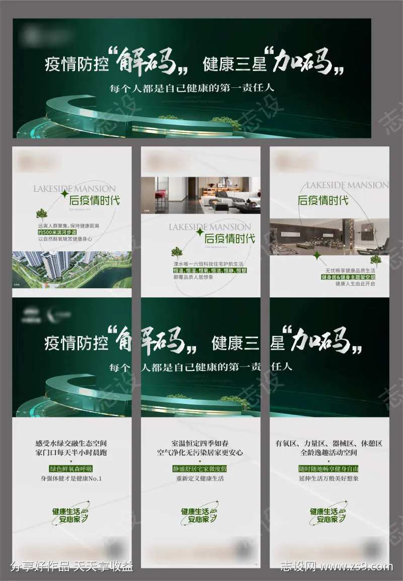 地产 健康 三宫格 价值点 解码-采灵感-cailinggan.com
