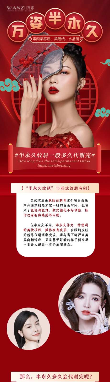 半永久纹眉介绍长图海报-采灵感-https://www.cailinggan.com/