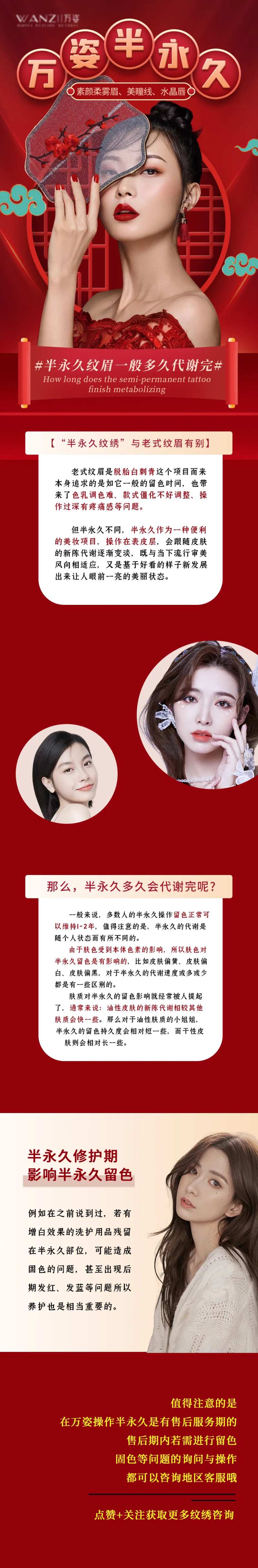 半永久纹眉介绍长图海报-采灵感-cailinggan.com