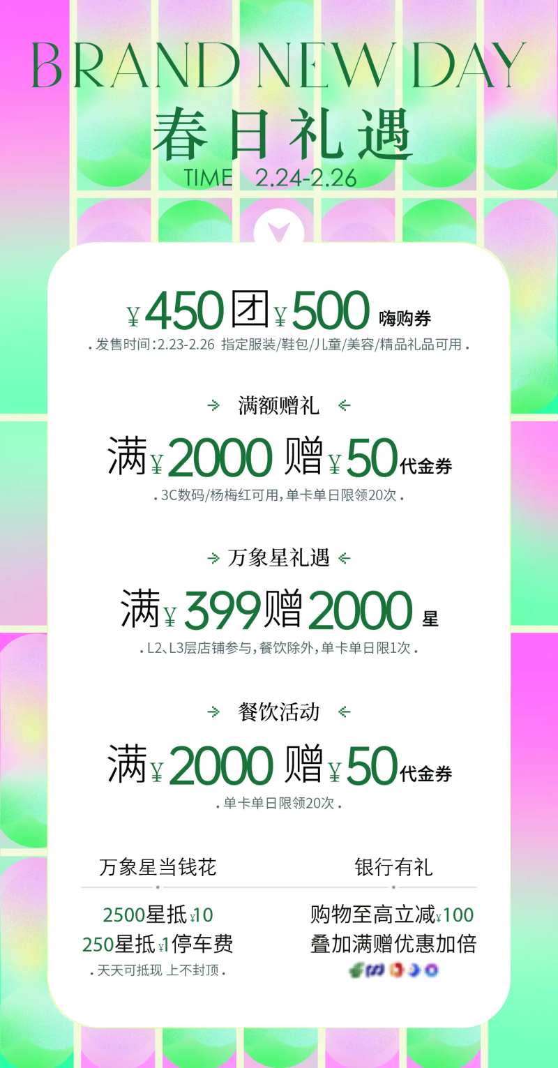 春日礼遇海报-采灵感-cailinggan.com