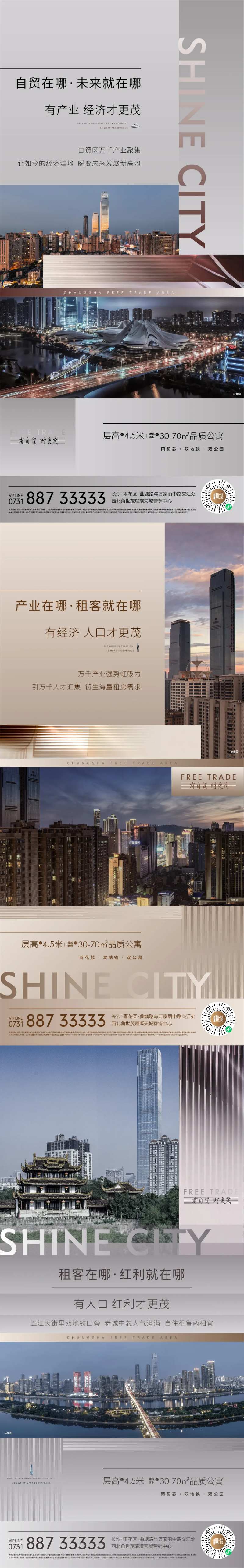 自贸区微信稿-采灵感-cailinggan.com