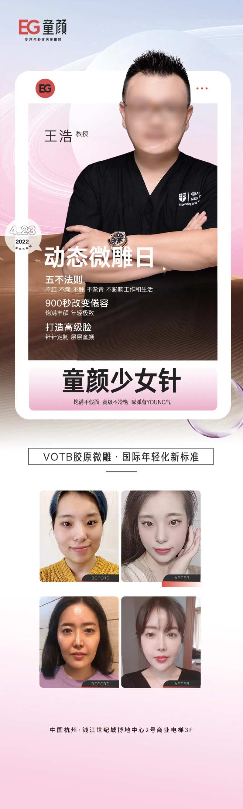 胶原微雕坐诊日海报-采灵感-cailinggan.com