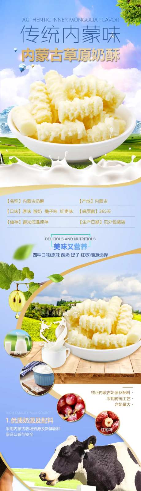 内蒙古奶酪详情页-采灵感-https://www.cailinggan.com/
