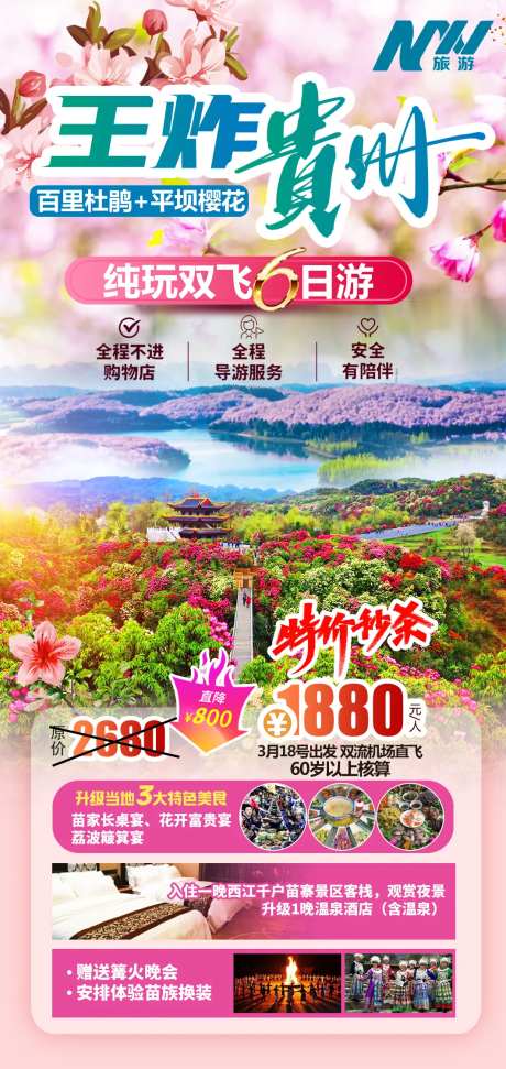 王炸贵州双飞6日游 -采灵感-https://www.cailinggan.com/