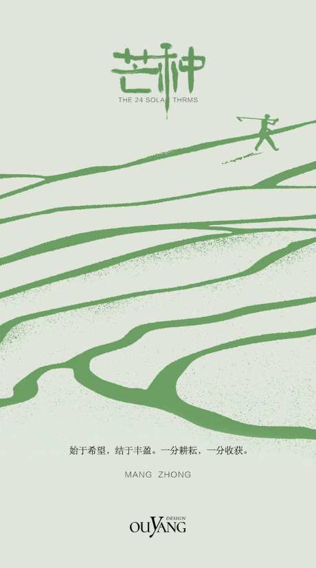 二十四节气芒种海报-采灵感-https://www.cailinggan.com/