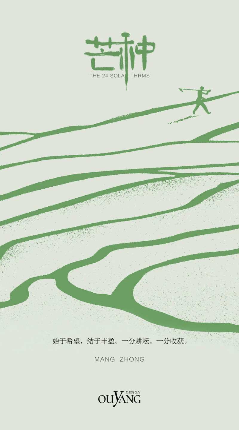 二十四节气芒种海报-采灵感-cailinggan.com