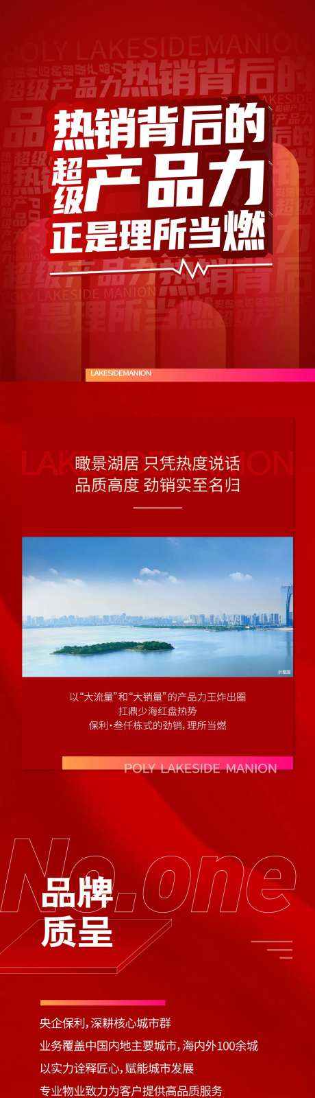 地产热销长图-采灵感-cailinggan.com