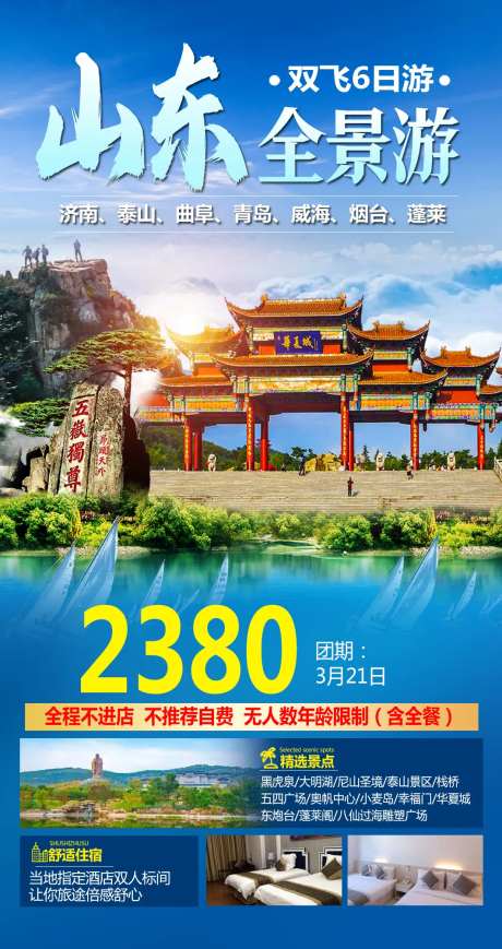 山东全景游-采灵感-https://www.cailinggan.com/