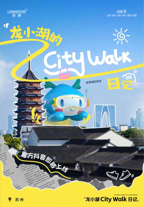 小红书citywalk日记主画面海报-采灵感-https://www.cailinggan.com/