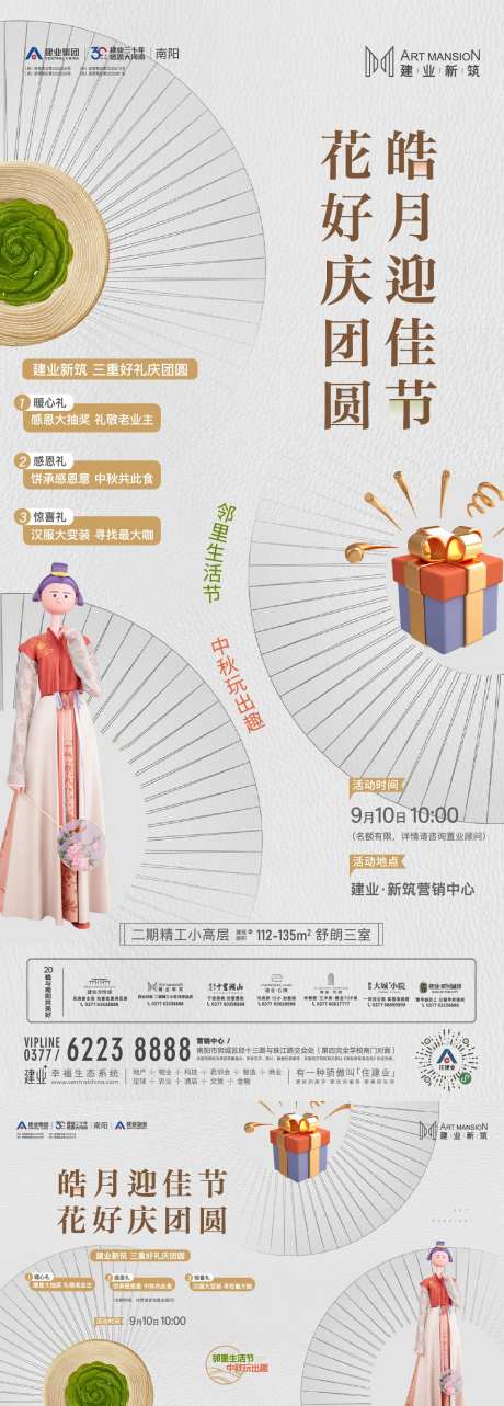 中秋节好礼活动海报-采灵感-https://www.cailinggan.com/