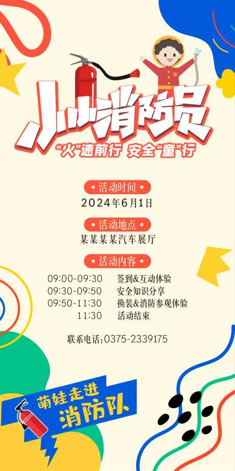 小小消防员六一活动海报-采灵感-https://www.cailinggan.com/