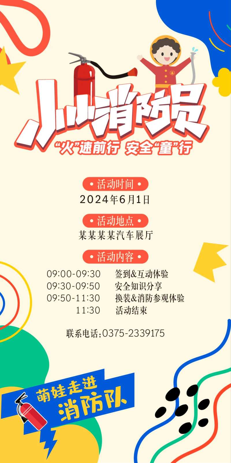 小小消防员六一活动海报-采灵感-cailinggan.com