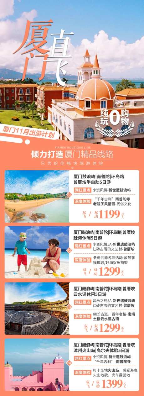 产品集合旅游海报-采灵感-https://www.cailinggan.com/