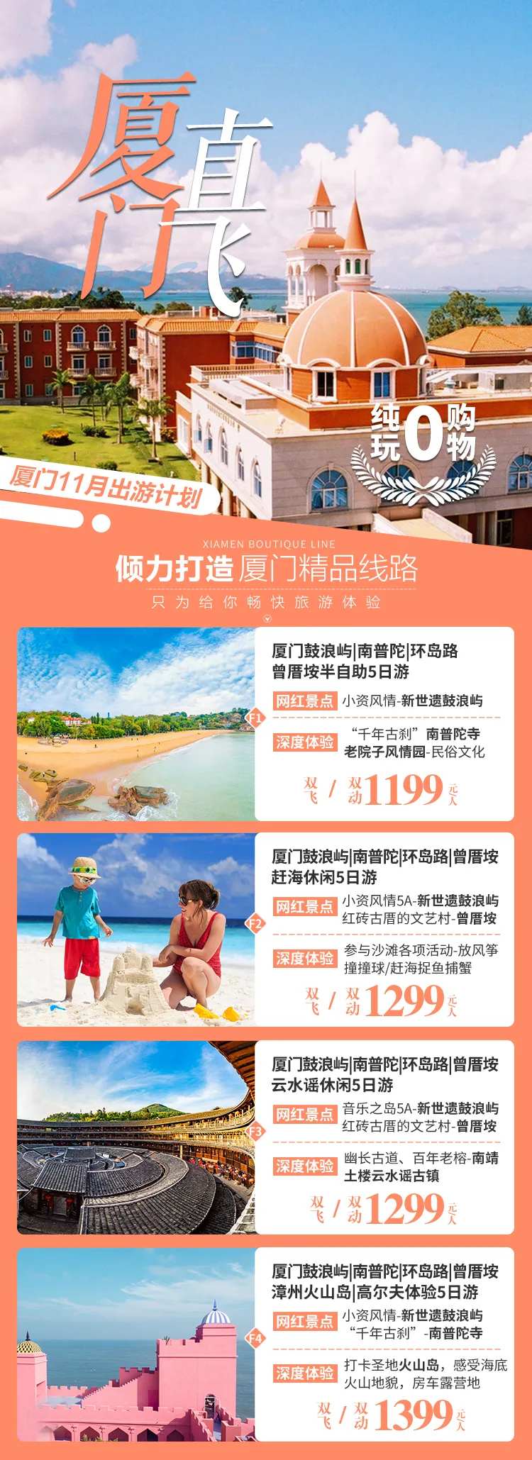 产品集合旅游海报-采灵感-cailinggan.com