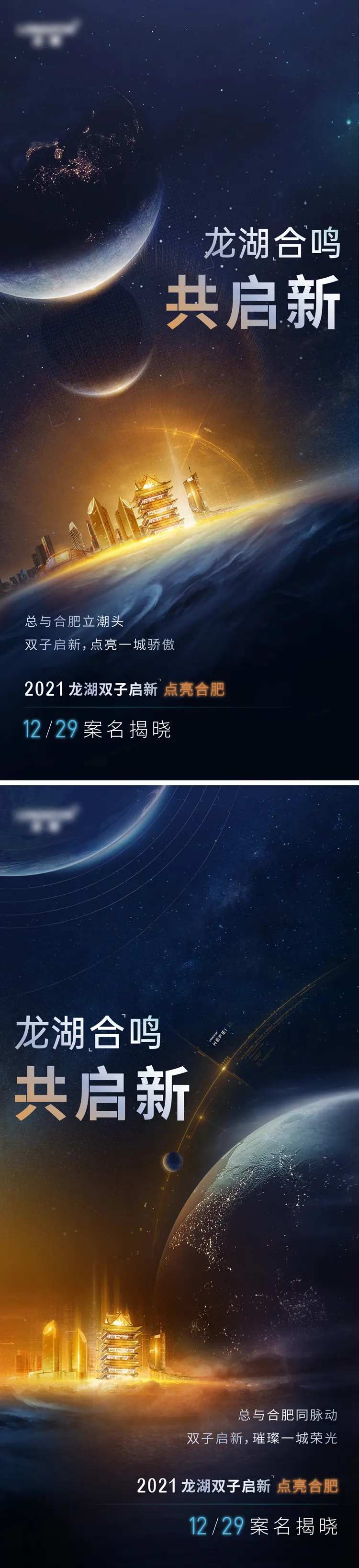 城市项目案名前宣海报-采灵感-cailinggan.com