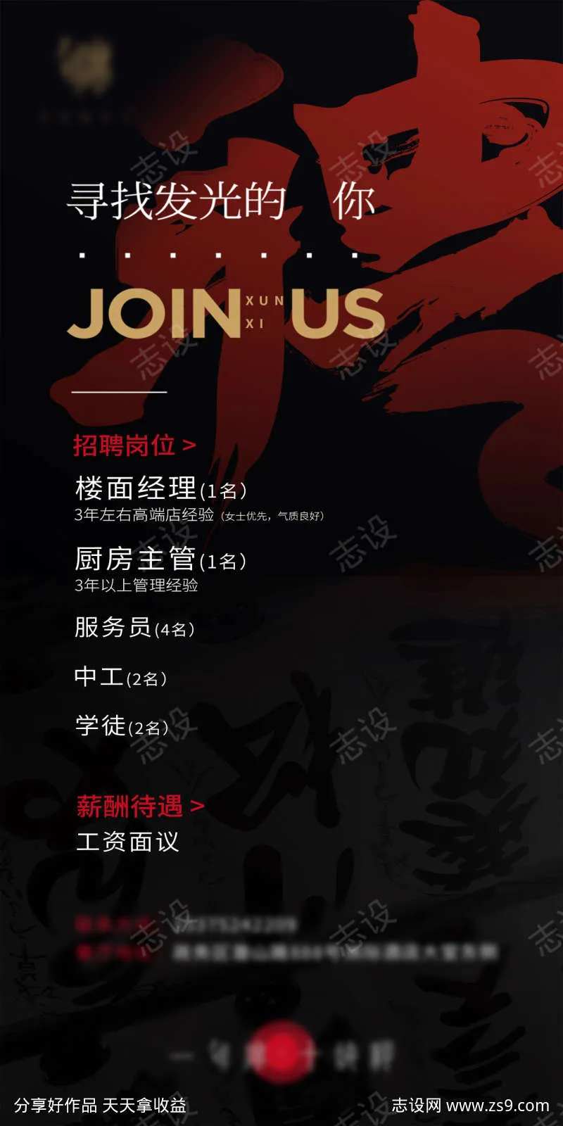 寻找发光的你招聘海报-采灵感-cailinggan.com