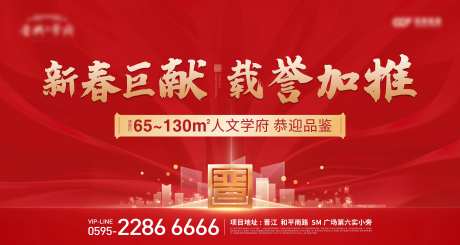 房地产现房加推主形象广告展板-采灵感-https://www.cailinggan.com/