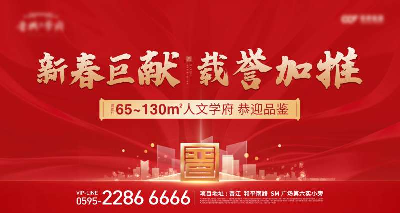 房地产现房加推主形象广告展板-采灵感-cailinggan.com
