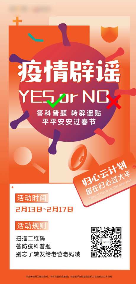 疫情辟谣刷屏-采灵感-https://www.cailinggan.com/