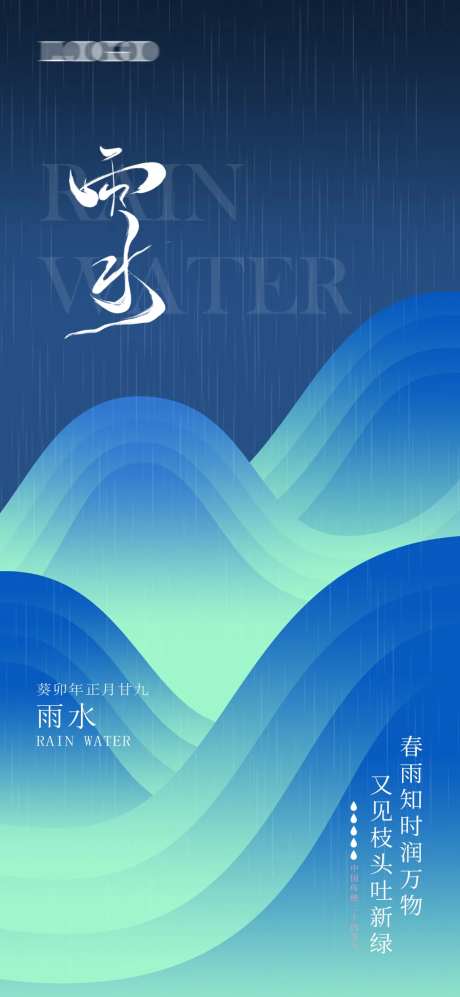 雨水谷雨节气二十四节气海报雨 -采灵感-https://www.cailinggan.com/