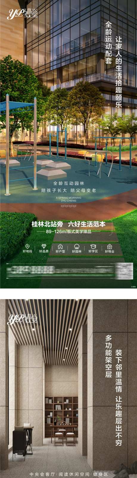 地产价值点生活系列刷屏-采灵感-https://www.cailinggan.com/